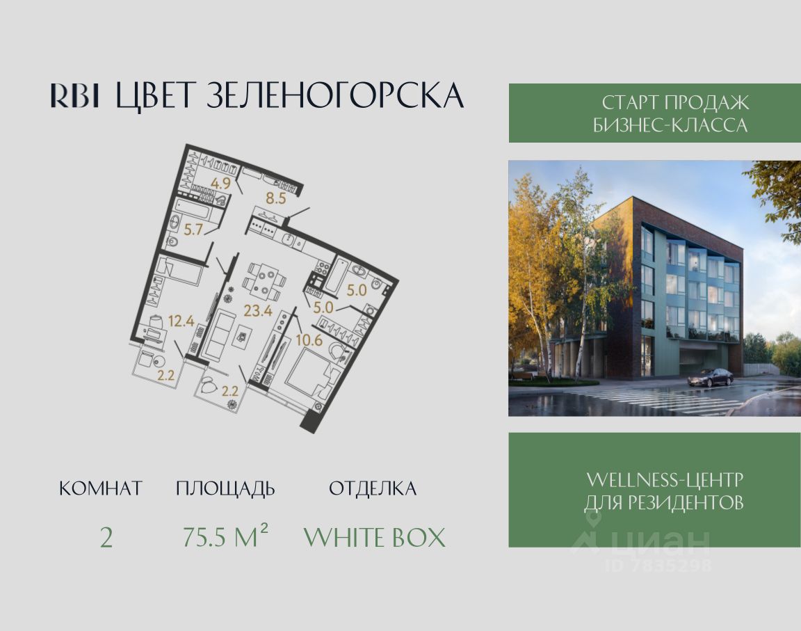 2-комн.кв., 75,5 м², 4/4 этаж