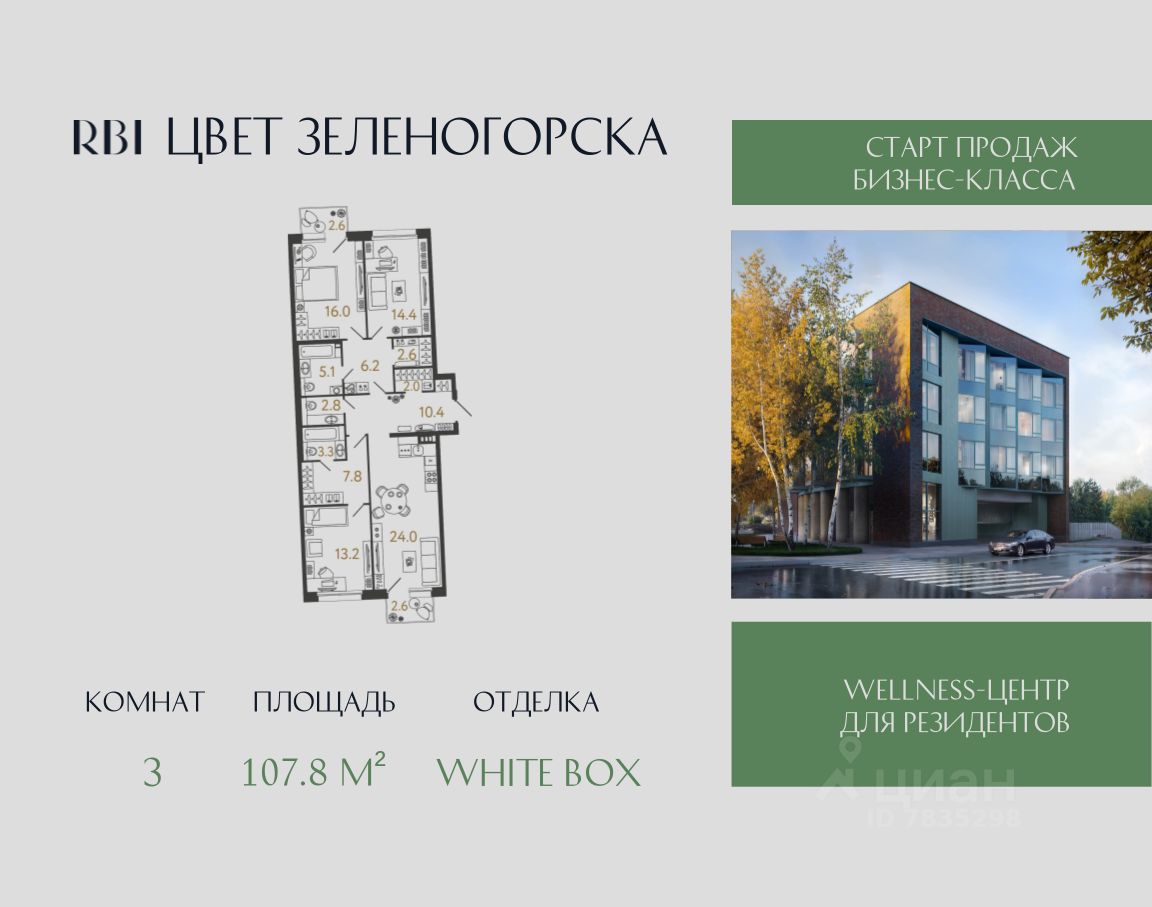 3-комн.кв., 107,8 м², 2/4 этаж