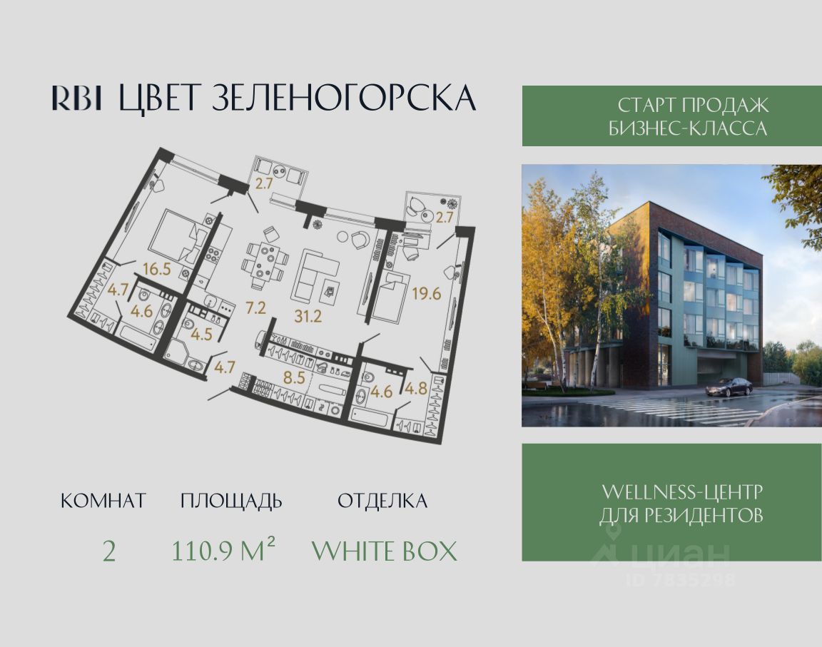 2-комн.кв., 110,9 м², 3/4 этаж