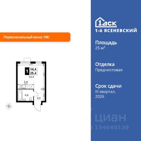 ЖК «1-й Ясеневский»