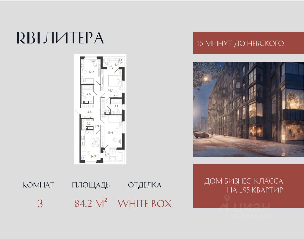 3-комн.кв., 84,2 м², 8/12 этаж