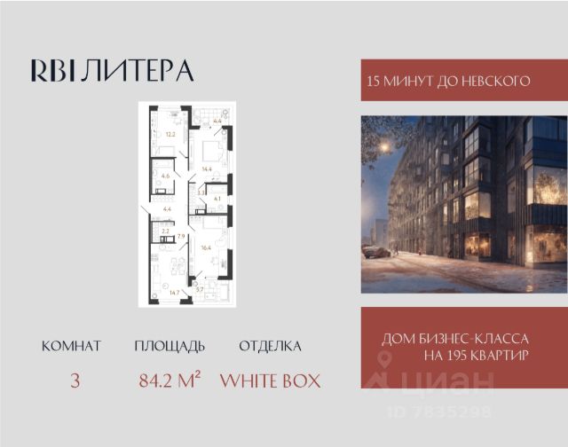 ЖК «Литера»