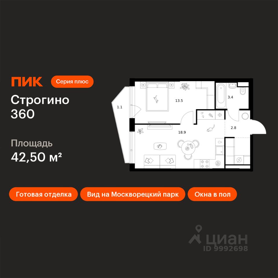 1-комн.кв., 42,5 м², 10/30 этаж