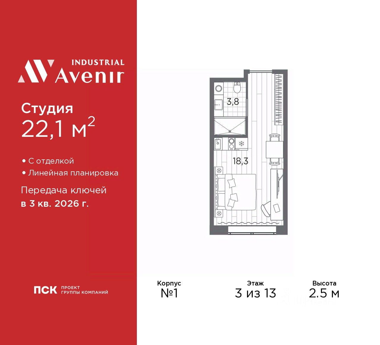 Апарт-студия, 22,1 м², 3/13 этаж