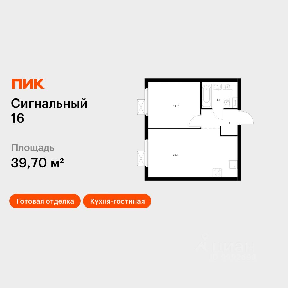 1-комн.кв., 39,7 м², 23/33 этаж