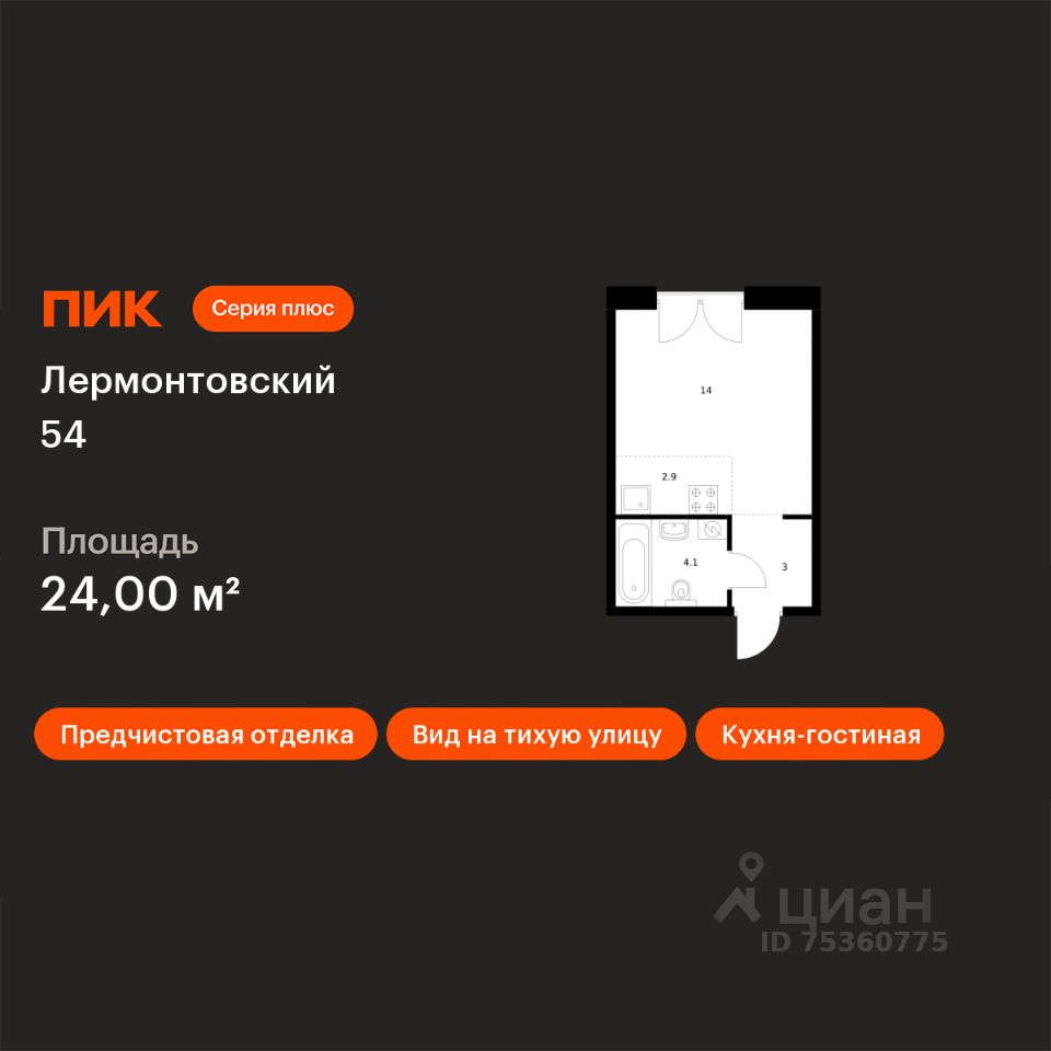Студия, 24 м², 2/7 этаж