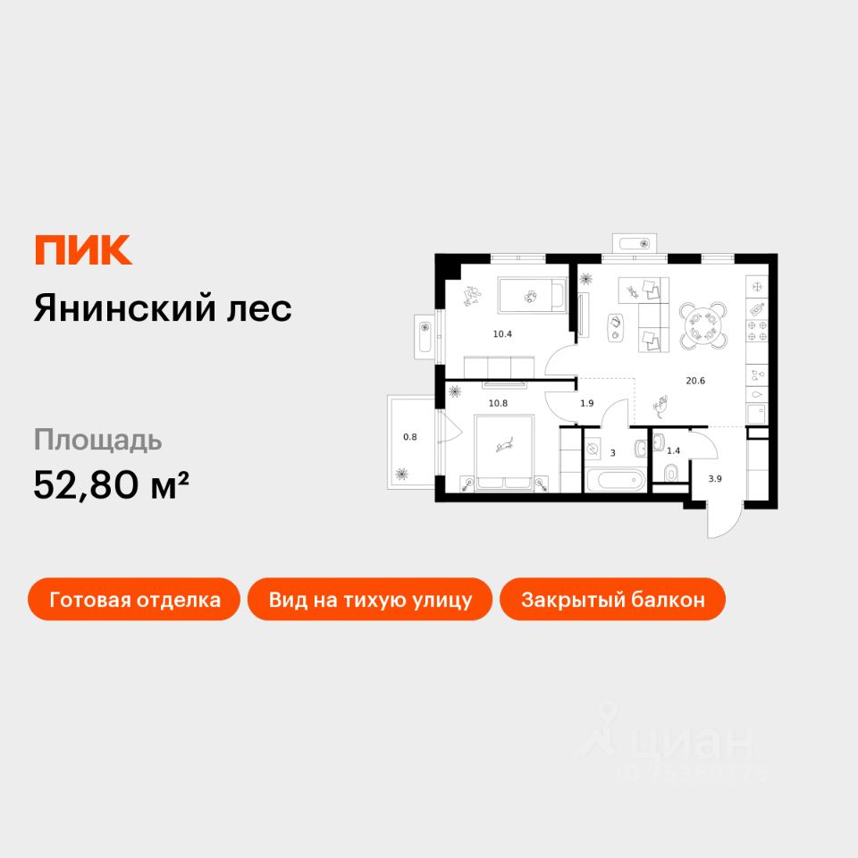 2-комн.кв., 52,8 м², 4/15 этаж