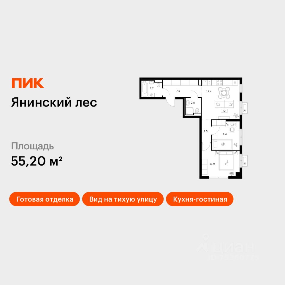 2-комн.кв., 55,2 м², 6/15 этаж