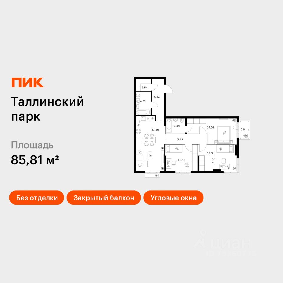 3-комн.кв., 85,8 м², 10/12 этаж