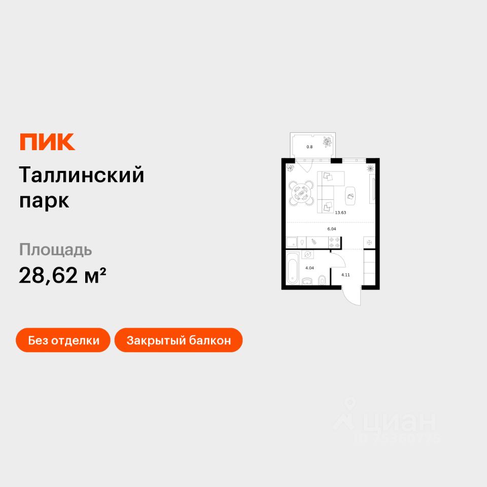 Студия, 28,6 м², 5/12 этаж
