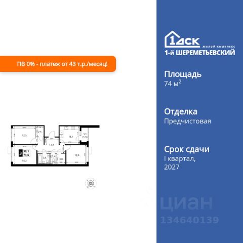 ЖК «1-й Шереметьевский»