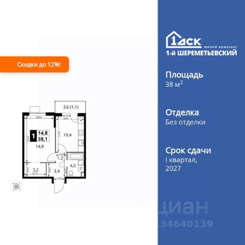 ЖК «1-й Шереметьевский»