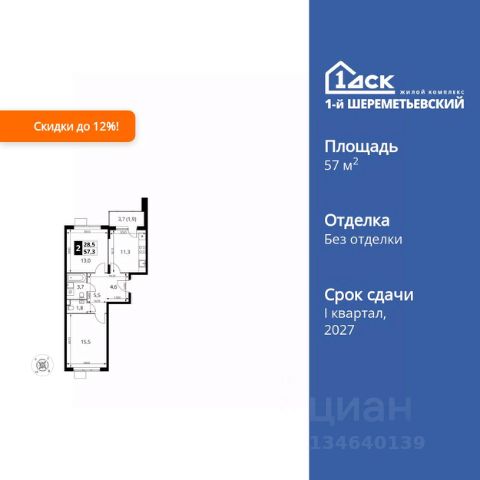 ЖК «1-й Шереметьевский»