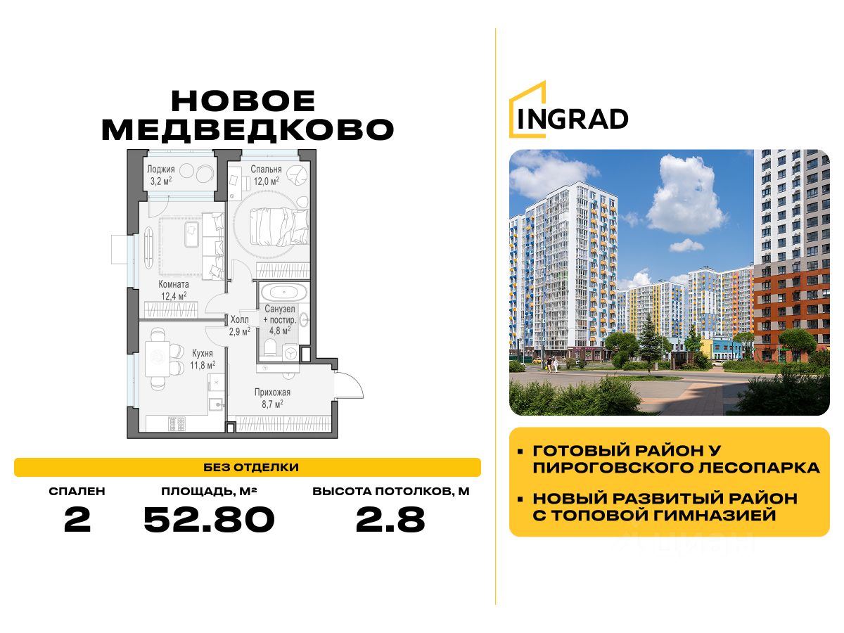2-комн.кв., 52,8 м², 9/11 этаж
