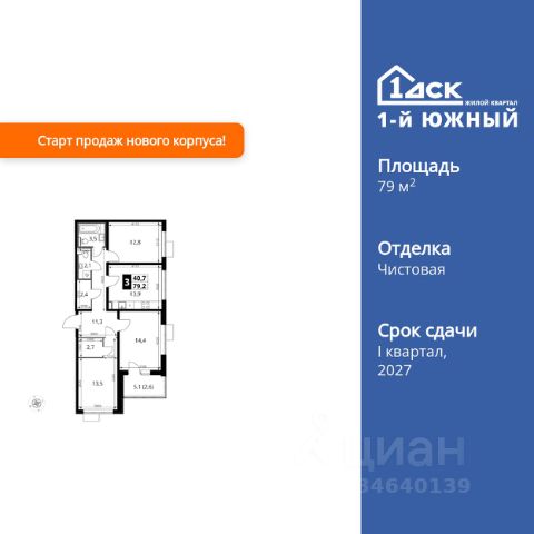 ЖК «1-й Южный»