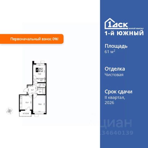 ЖК «1-й Южный»