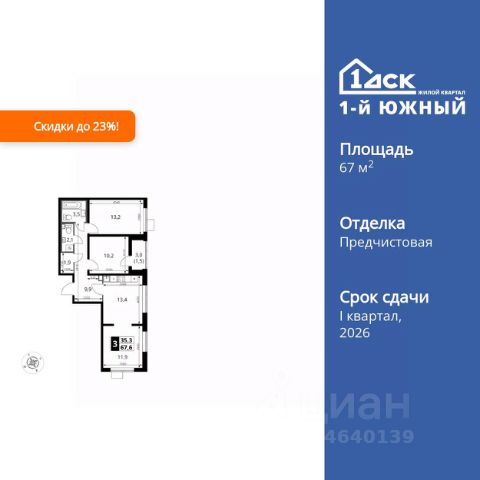 ЖК «1-й Южный»