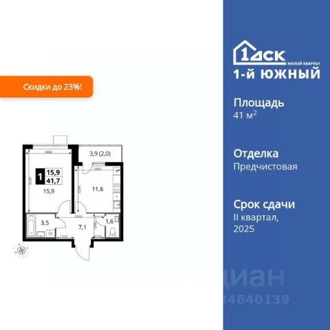 ЖК «1-й Южный»