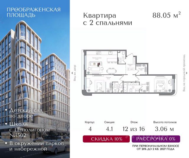 ЖК «Преображенская площадь»