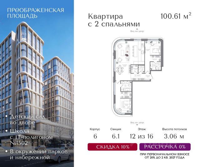 ЖК «Преображенская площадь»