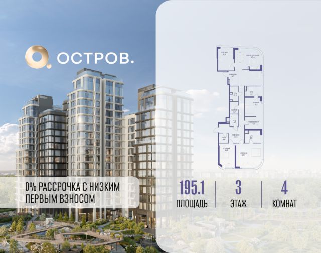 ЖК «Остров»