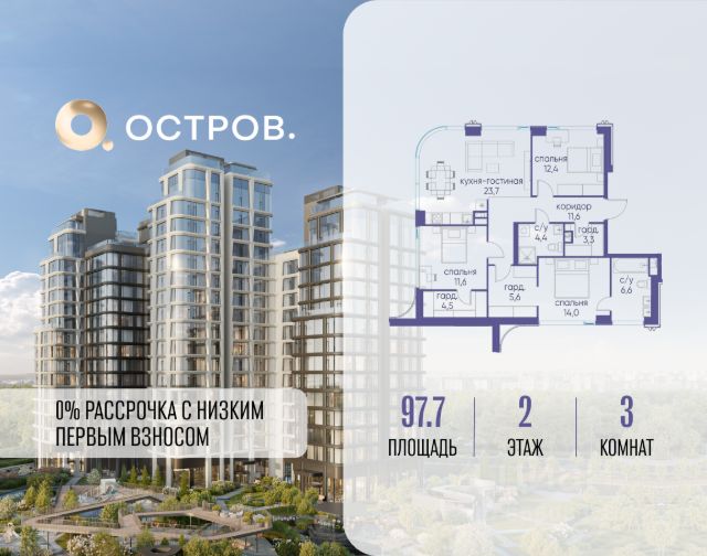 ЖК «Остров»
