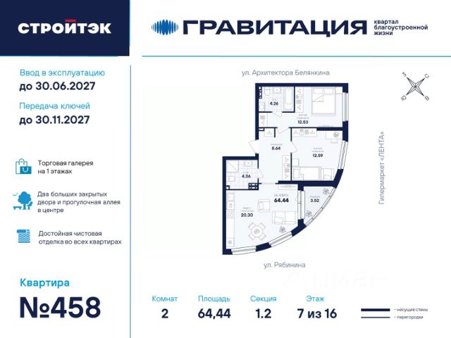 ЖК «Гравитация»