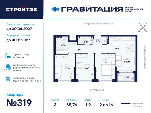 ЖК «Гравитация»