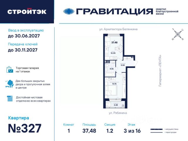 ЖК «Гравитация»