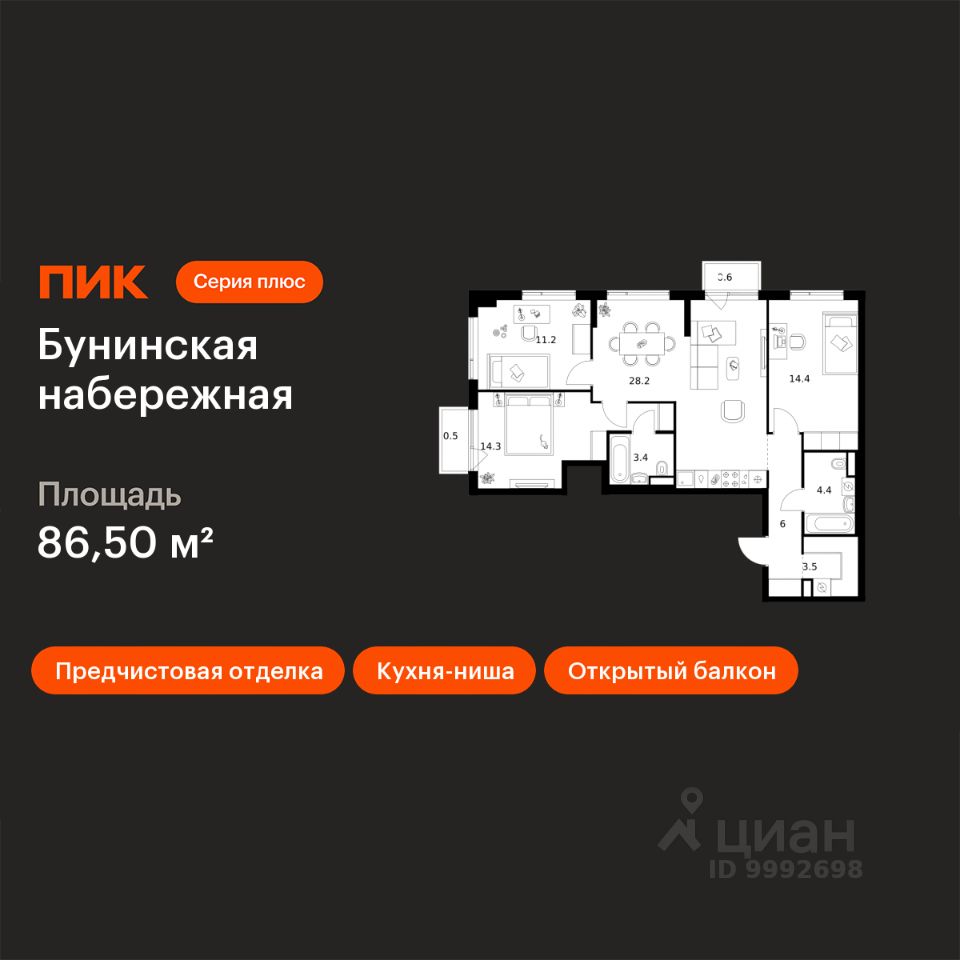 3-комн.кв., 86,5 м², 12/16 этаж