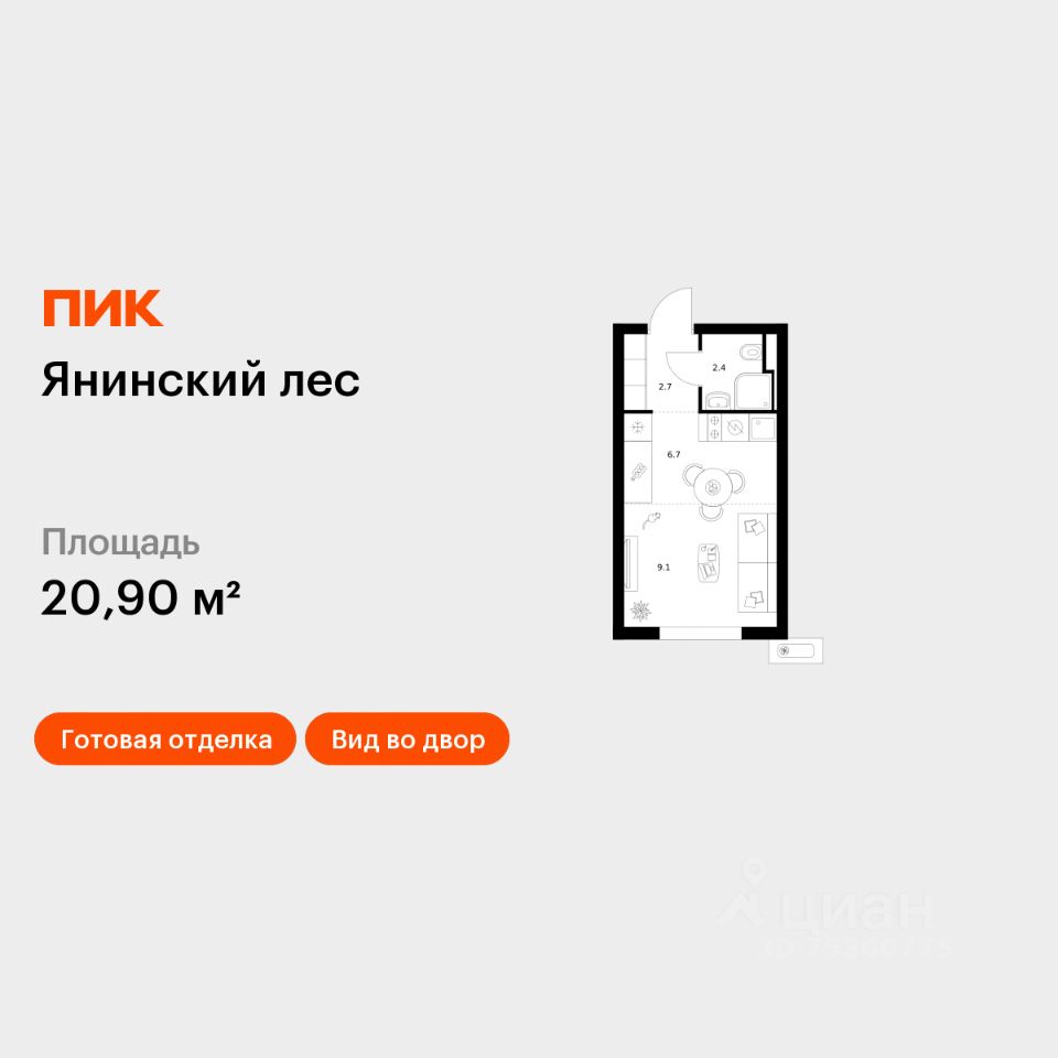 Студия, 20,9 м², 2/15 этаж