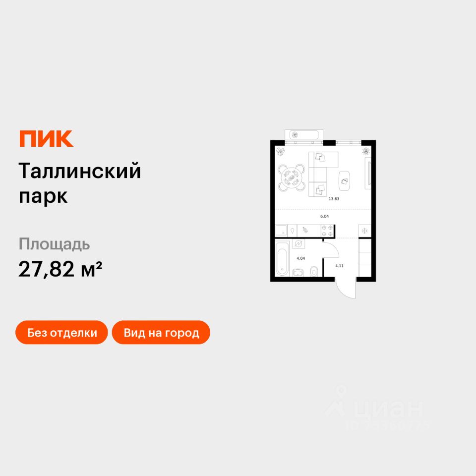 Студия, 27,8 м², 2/12 этаж
