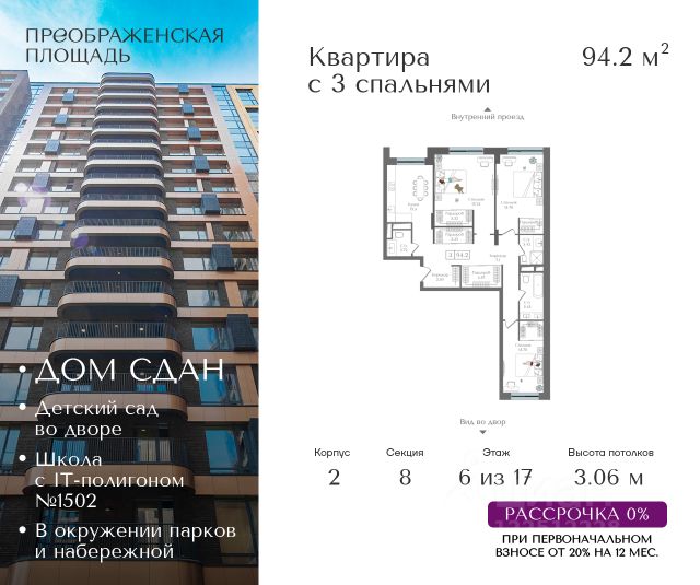 ЖК «Преображенская площадь»