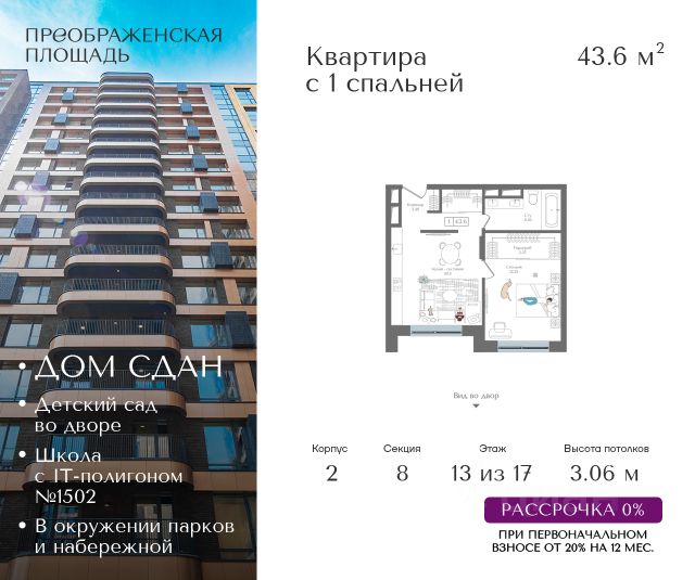 ЖК «Преображенская площадь»