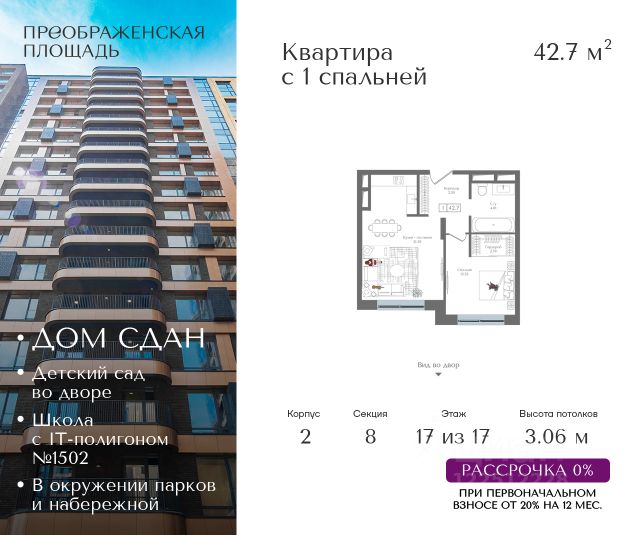 ЖК «Преображенская площадь»