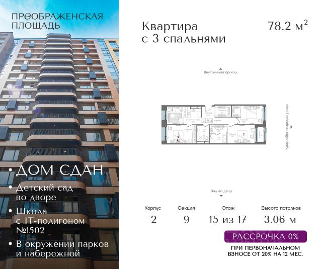 ЖК «Преображенская площадь»