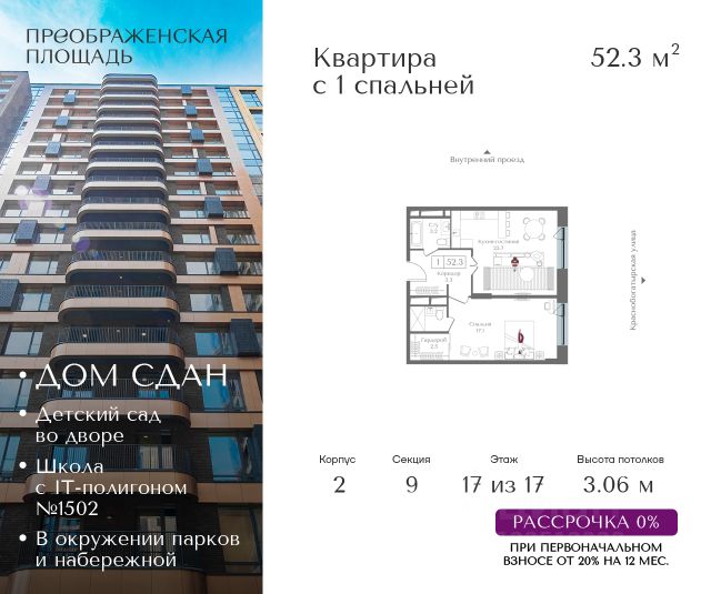 ЖК «Преображенская площадь»