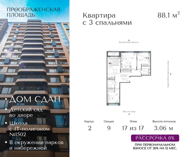 ЖК «Преображенская площадь»