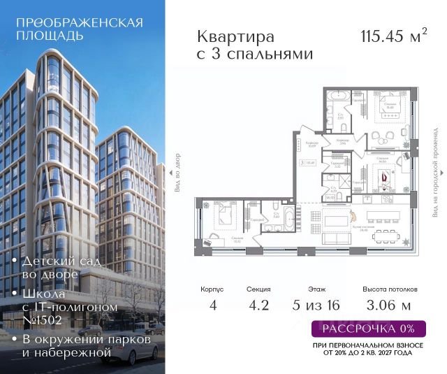 ЖК «Преображенская площадь»