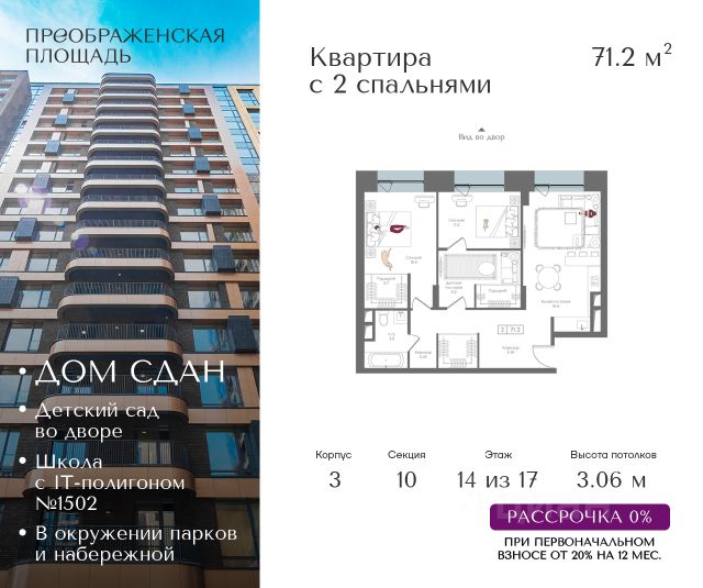 ЖК «Преображенская площадь»