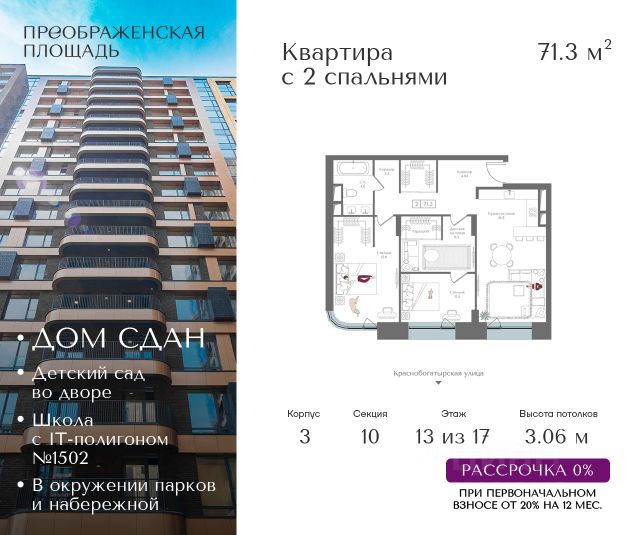 ЖК «Преображенская площадь»