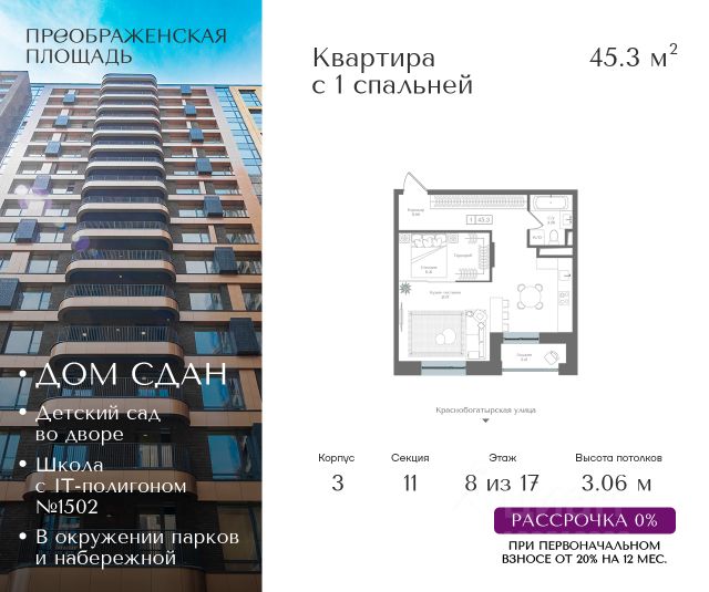 ЖК «Преображенская площадь»