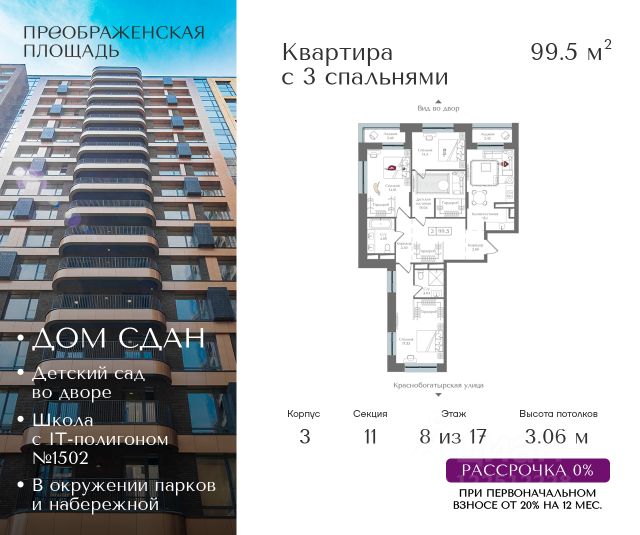 ЖК «Преображенская площадь»