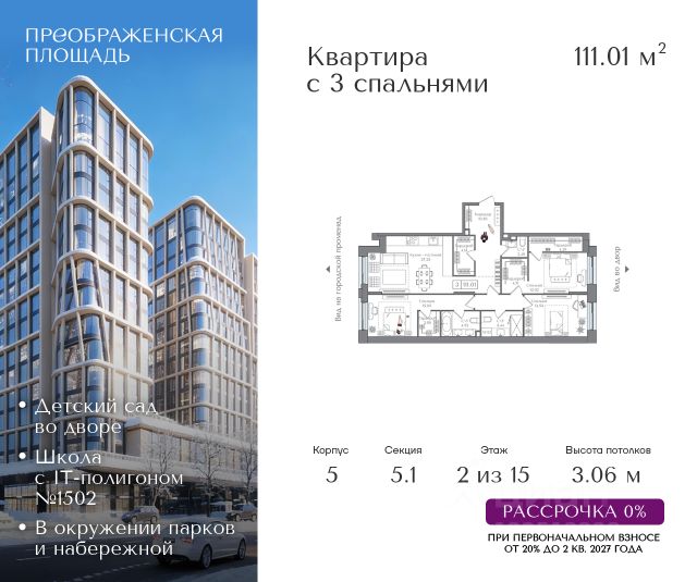 ЖК «Преображенская площадь»