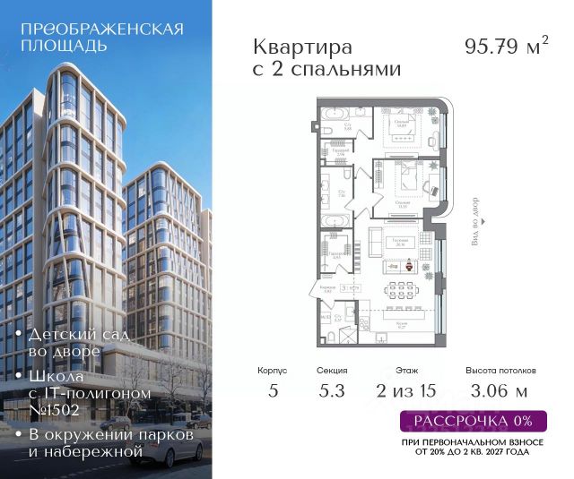 ЖК «Преображенская площадь»