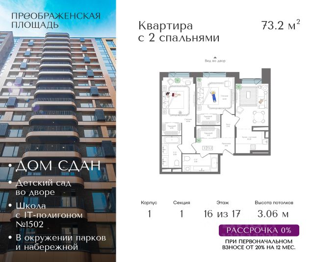 ЖК «Преображенская площадь»