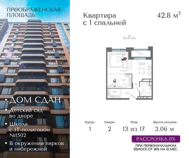 ЖК «Преображенская площадь»