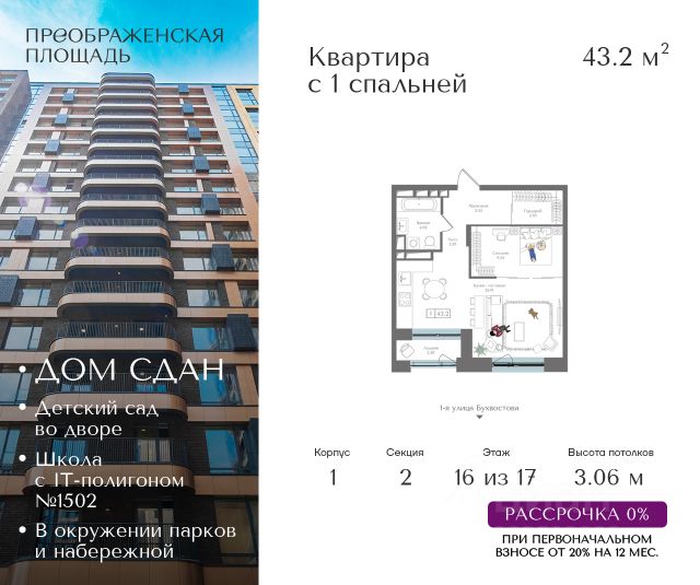 ЖК «Преображенская площадь»