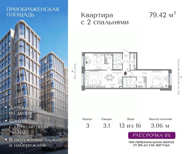 ЖК «Преображенская площадь»