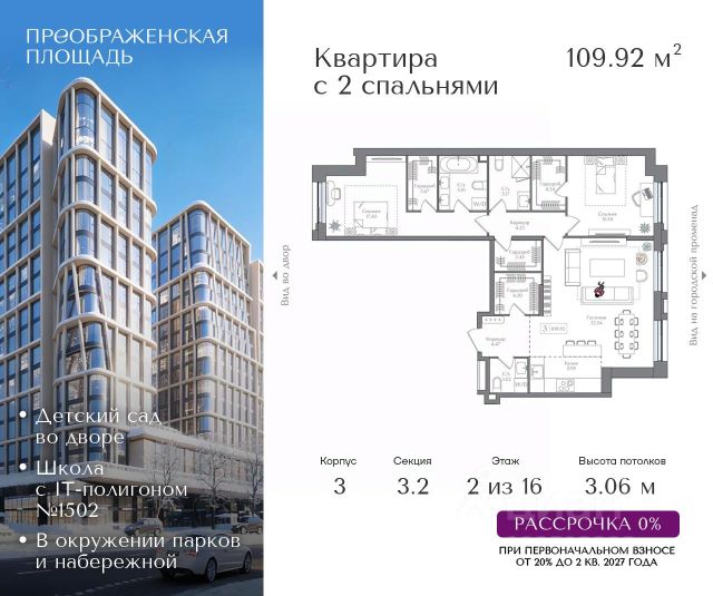 ЖК «Преображенская площадь»